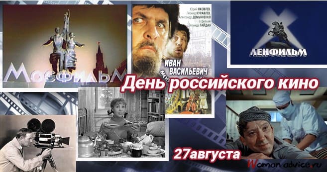 Поздравления с днем российского кино: в прозе и стихах, оригинальные и прикольные пожелания коллегам